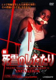 新・死霊のしたたり