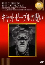 キャット・ピープルの呪い