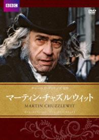 マーティン・チャズルウィット