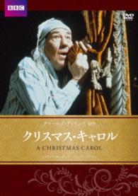 クリスマス・キャロル