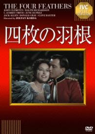 四枚の羽根