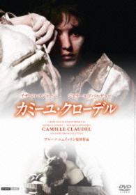 カミーユ・クローデル