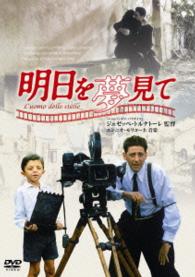 明日を夢見て