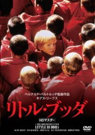 リトル・ブッダ　ＨＤマスター