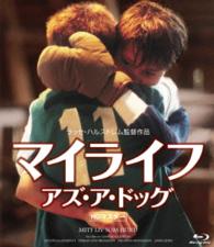 マイライフ・アズ・ア・ドッグ Ｂｌｕ－ｒａｙ　Ｄｉｓｃ