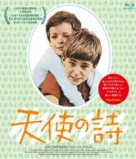 天使の詩 Ｂｌｕ－ｒａｙ　Ｄｉｓｃ