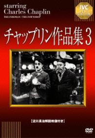 チャップリン作品集３