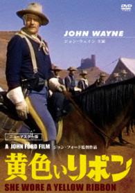 黄色いリボン　ニューマスター版
