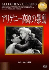 アリゲニー高原の暴動