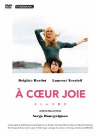 セシルの歓び　ブリジッド・バルドー主演