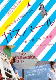 ガスパール／君と過ごした季節