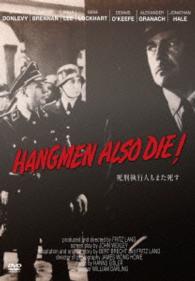 死刑執行人もまた死す