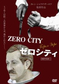 ゼロ・シティ　ＨＤマスター