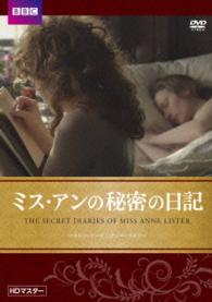 ミス・アンの秘密の日記