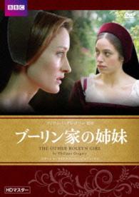 ブーリン家の姉妹