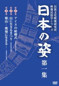 日本の姿　第一集