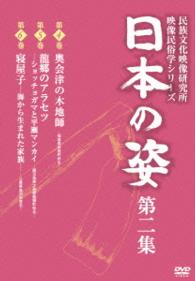 日本の姿　第二集