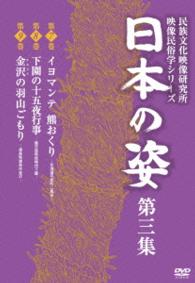 日本の姿　第三集