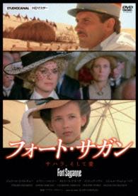 フォート・サガン