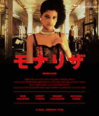 モナリザ　ニール・ジョーダン監督 Ｂｌｕ－ｒａｙ　Ｄｉｓｃ