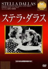 ステラ・ダラス【淀川長治解説映像付き】