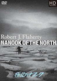 極北のナヌーク（極北の怪異）ＨＤマスター　ロバート・フラハティ