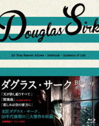 ダグラス・サーク Blu-ray BOX〈3枚組〉