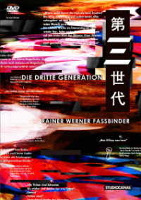 第三世代　ライナー・ヴェルナー・ファスビンダー監督　ＨＤマスター　ＤＶＤ