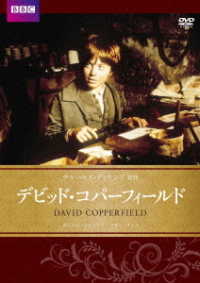 デビッド・コパ―・フィールド　チャールズ・ディケンズ原作