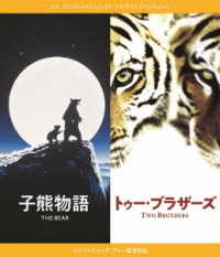 『子熊物語』『トゥー・ブラザーズ』Ｂｌｕ－ｒａｙセット　ジャン＝ジャック・アノー Ｂｌｕ－ｒａｙ　Ｄｉｓｃ