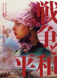戦争と平和　セルゲイ・ボンダルチュク　４Ｋレストア　Ｂｌｕ－ｒａｙ Ｂｌｕ－ｒａｙ　Ｄｉｓｃ