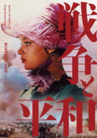 戦争と平和　セルゲイ・ボンダルチュク　４Ｋレストア　ＤＶＤ