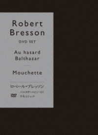 ロベール・ブレッソン『バルタザールどこへ行く』『少女ムシェット』初回限定生産　ＤＶＤ　セット