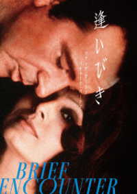 逢いびき　ソフィア・ローレン　ＤＶＤ