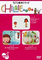 動く絵本シリーズ「ちるびぃ」サクランボ