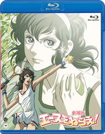 劇場版　エースをねらえ！ Ｂｌｕ－ｒａｙ　Ｄｉｓｃ