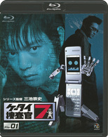 ケータイ捜査官７　Ｆｉｌｅ　０１ Ｂｌｕ－ｒａｙ　Ｄｉｓｃ