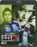 ケータイ捜査官７　Ｆｉｌｅ　０６ Ｂｌｕ－ｒａｙ　Ｄｉｓｃ