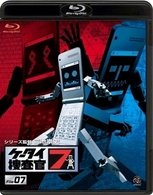 ケータイ捜査官７　Ｆｉｌｅ　０７ Ｂｌｕ－ｒａｙ　Ｄｉｓｃ