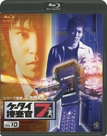ケータイ捜査官７　Ｆｉｌｅ　１０ Ｂｌｕ－ｒａｙ　Ｄｉｓｃ