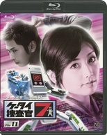ケータイ捜査官７　Ｆｉｌｅ　１１ Ｂｌｕ－ｒａｙ　Ｄｉｓｃ