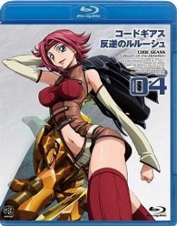 コードギアス　反逆のルルーシュ　ｖｏｌｕｍｅ０４ Ｂｌｕ－ｒａｙ　Ｄｉｓｃ