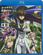 コードギアス　反逆のルルーシュ　Ｒ２　ｖｏｌｕｍｅ０３ Ｂｌｕ－ｒａｙ　Ｄｉｓｃ