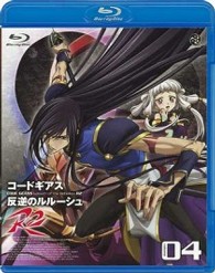 コードギアス　反逆のルルーシュ　Ｒ２　ｖｏｌｕｍｅ０４ Ｂｌｕ－ｒａｙ　Ｄｉｓｃ
