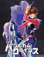 バブルガムクライシス Ｂｌｕ－ｒａｙ　Ｄｉｓｃ