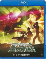 機動戦士ガンダム　ＭＳイグルー　２　重力戦線　１　あの死神を撃て！ Ｂｌｕ－ｒａｙ　Ｄｉｓｃ