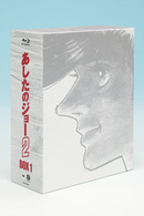 あしたのジョー２　Ｂｌｕ－ｒａｙ　Ｄｉｓｃ　ＢＯＸ　１ Ｂｌｕ－ｒａｙ　Ｄｉｓｃ