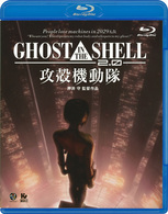 ＧＨＯＳＴ　ＩＮ　ＴＨＥ　ＳＨＥＬＬ／攻殻機動隊２．０ Ｂｌｕ－ｒａｙ　Ｄｉｓｃ【通常版】