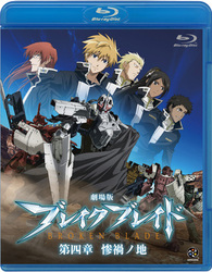 劇場版　ブレイク　ブレイド　第四章　惨禍ノ地 Ｂｌｕ－ｒａｙ　Ｄｉｓｃ