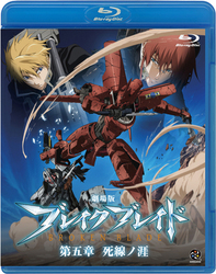 劇場版　ブレイク　ブレイド　第五章　死線ノ涯 Ｂｌｕ－ｒａｙ　Ｄｉｓｃ